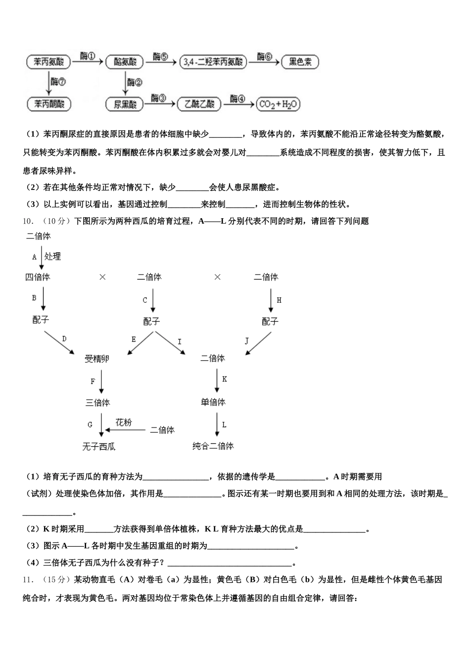 河北张家口市2024-2025学年生物高一第二学期期末经典试题含解析_第3页