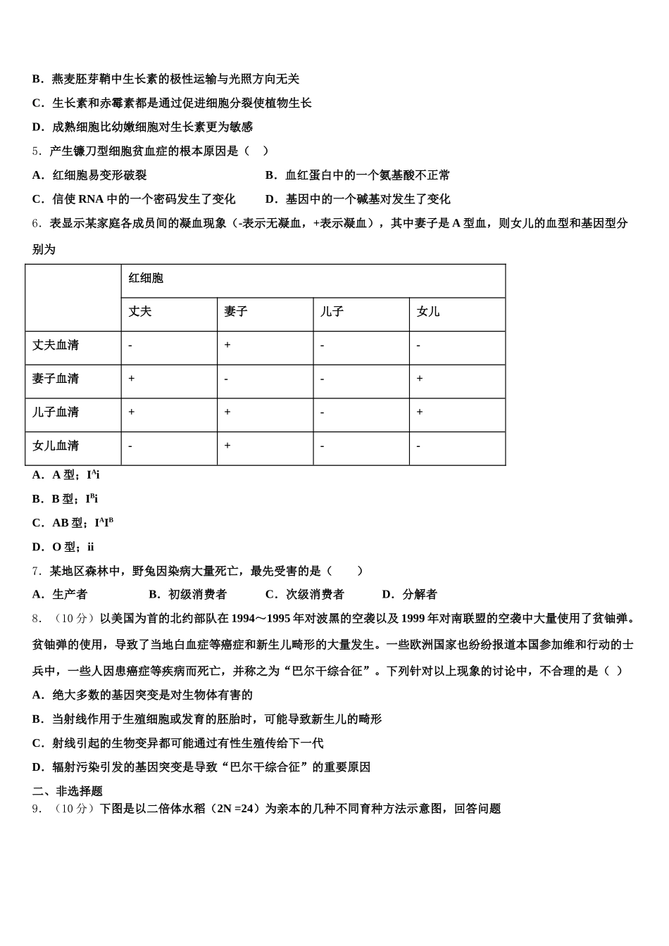河北省河间市十四中2025届高一下生物期末达标测试试题含解析_第2页