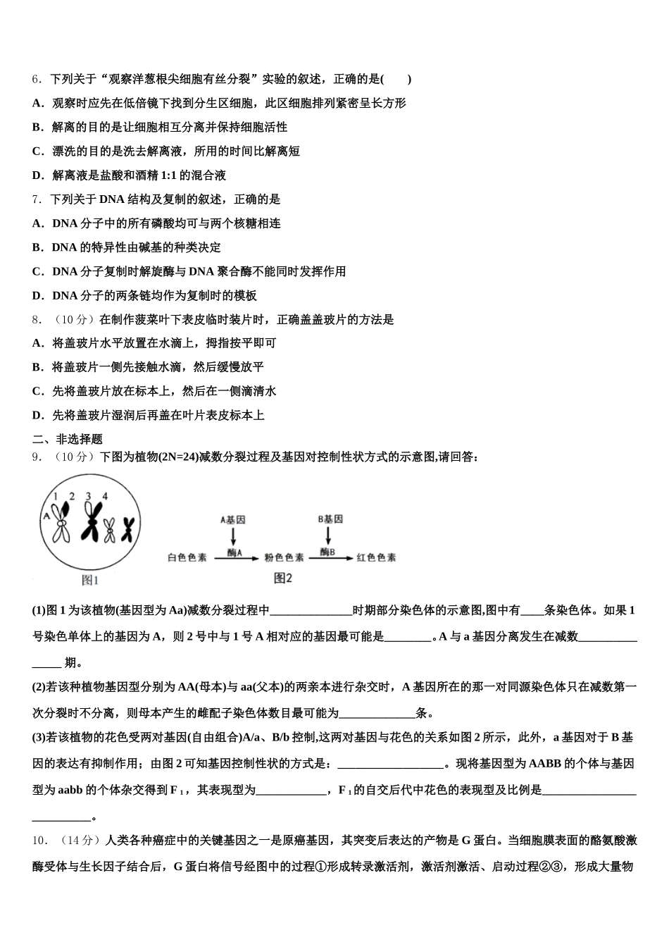 2025年河北省安平中学生物高一第二学期期末检测试题含解析_第2页
