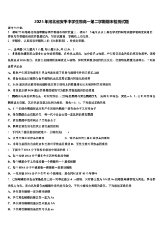 2025年河北省安平中学生物高一第二学期期末检测试题含解析