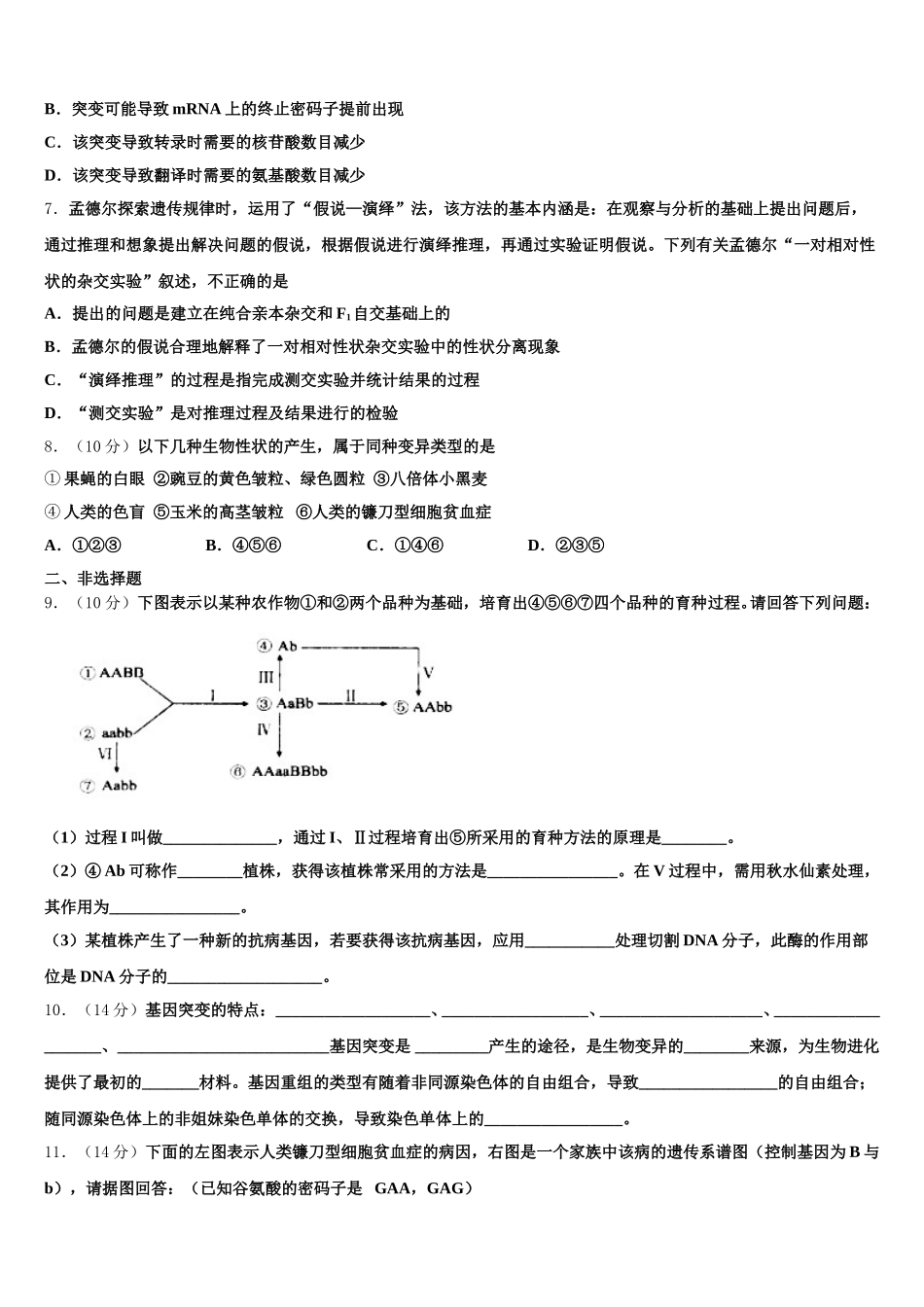 2024-2025学年河北省行唐县第三中学高一生物第二学期期末调研试题含解析_第2页