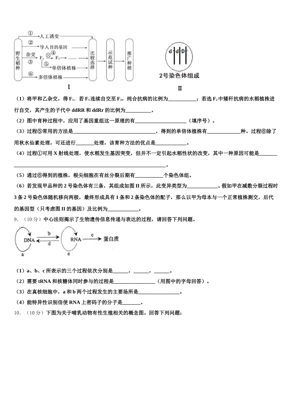 2025年石家庄市第一中学高一生物第二学期期末检测模拟试题含解析_第3页