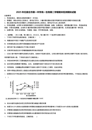 2025年石家庄市第一中学高一生物第二学期期末检测模拟试题含解析