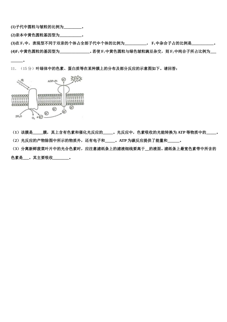 河北省秦皇岛市达标名校2025年高一下生物期末质量跟踪监视试题含解析_第3页