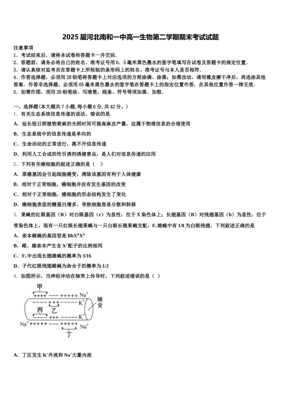 2025届河北南和一中高一生物第二学期期末考试试题含解析_第1页