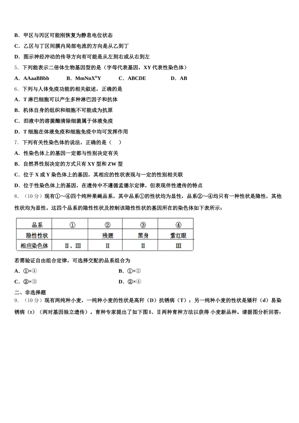 2025届河北南和一中高一生物第二学期期末考试试题含解析_第2页