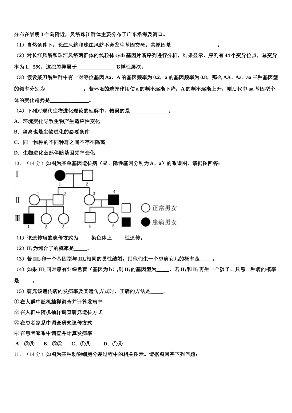 2025届河北省承德二中生物高一下期末监测试题含解析_第3页