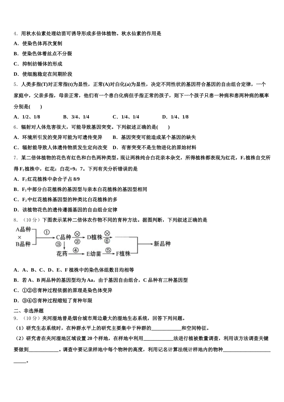2024-2025学年河北省石家庄市鹿泉一中高一下生物期末达标测试试题含解析_第2页