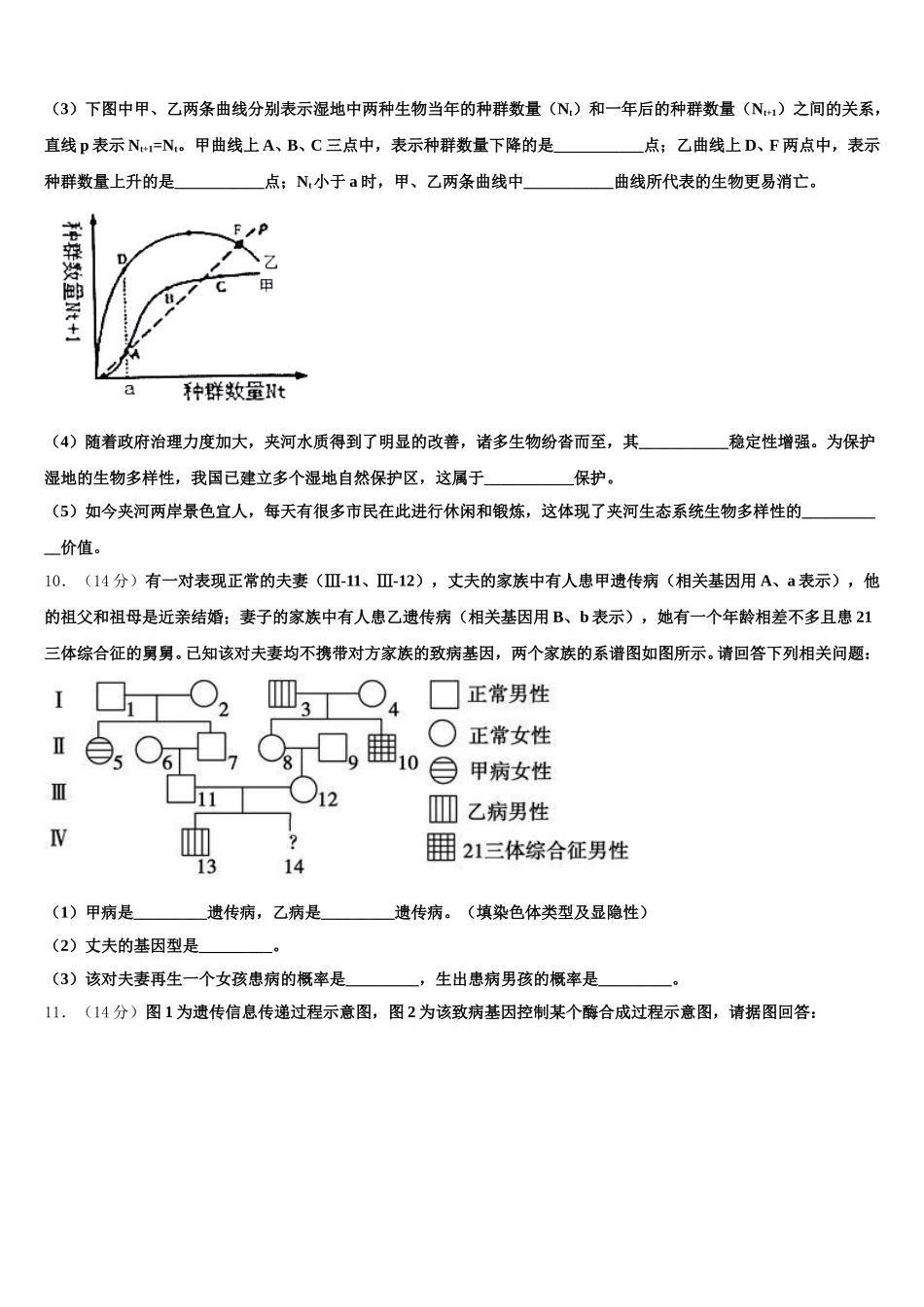 2024-2025学年河北省石家庄市鹿泉一中高一下生物期末达标测试试题含解析_第3页