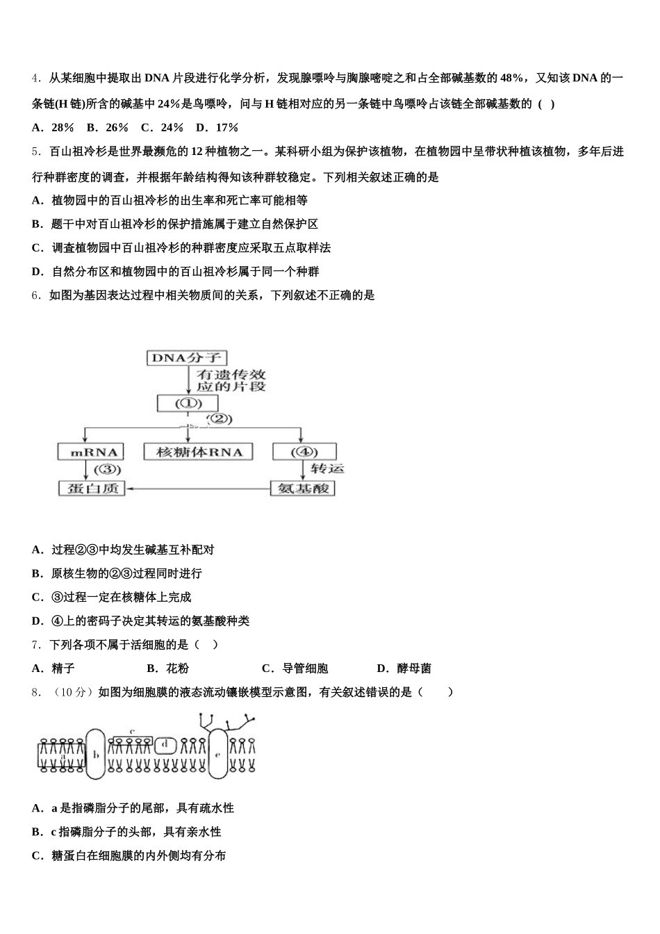 河北省衡水市中学·2025届生物高一下期末学业水平测试模拟试题含解析_第2页