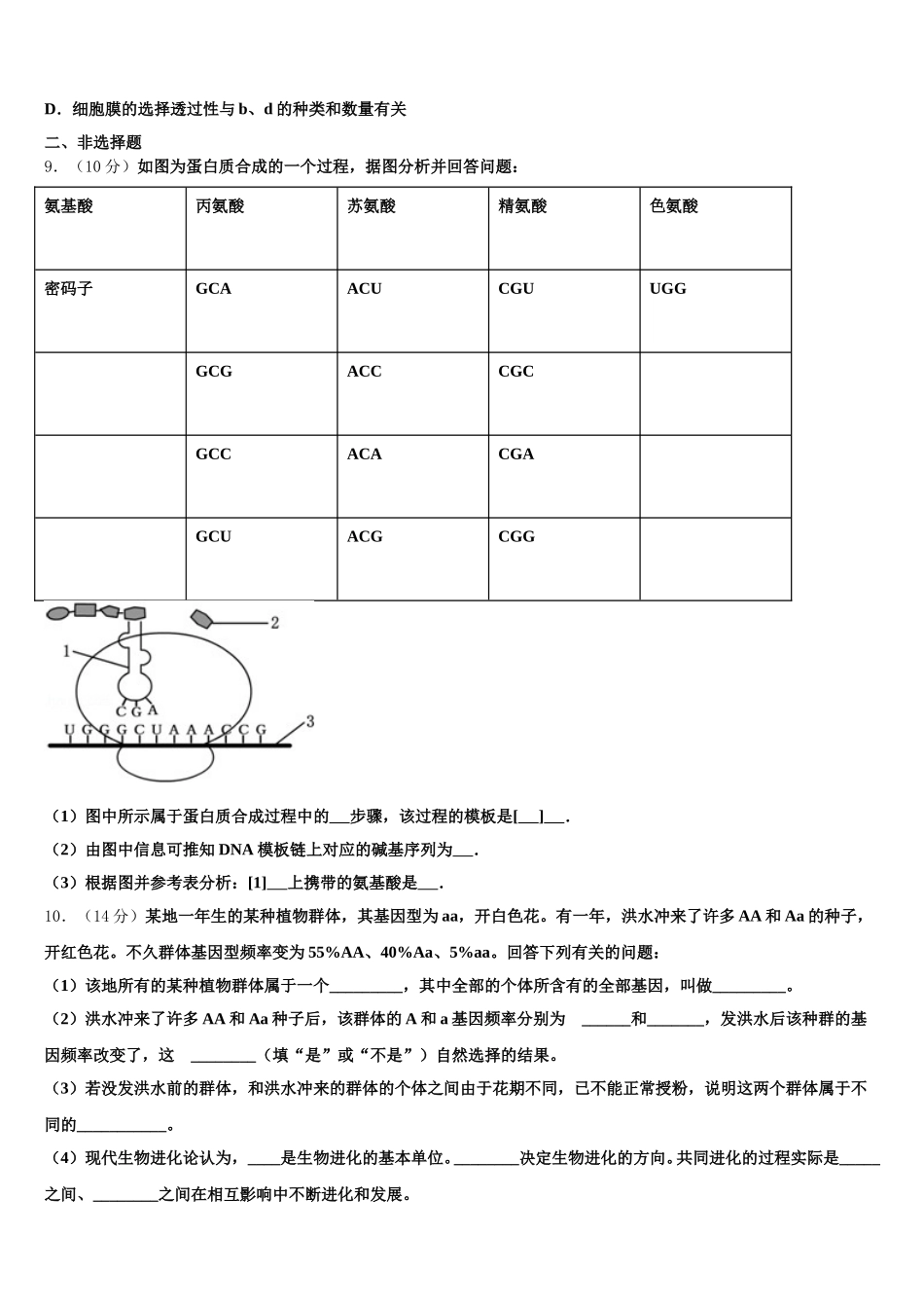 河北省衡水市中学·2025届生物高一下期末学业水平测试模拟试题含解析_第3页