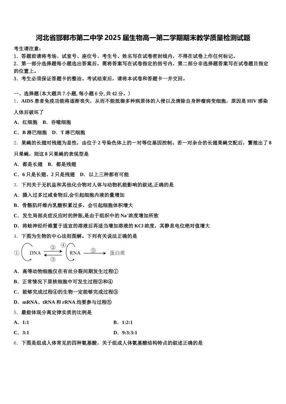 河北省邯郸市第二中学2025届生物高一第二学期期末教学质量检测试题含解析_第1页