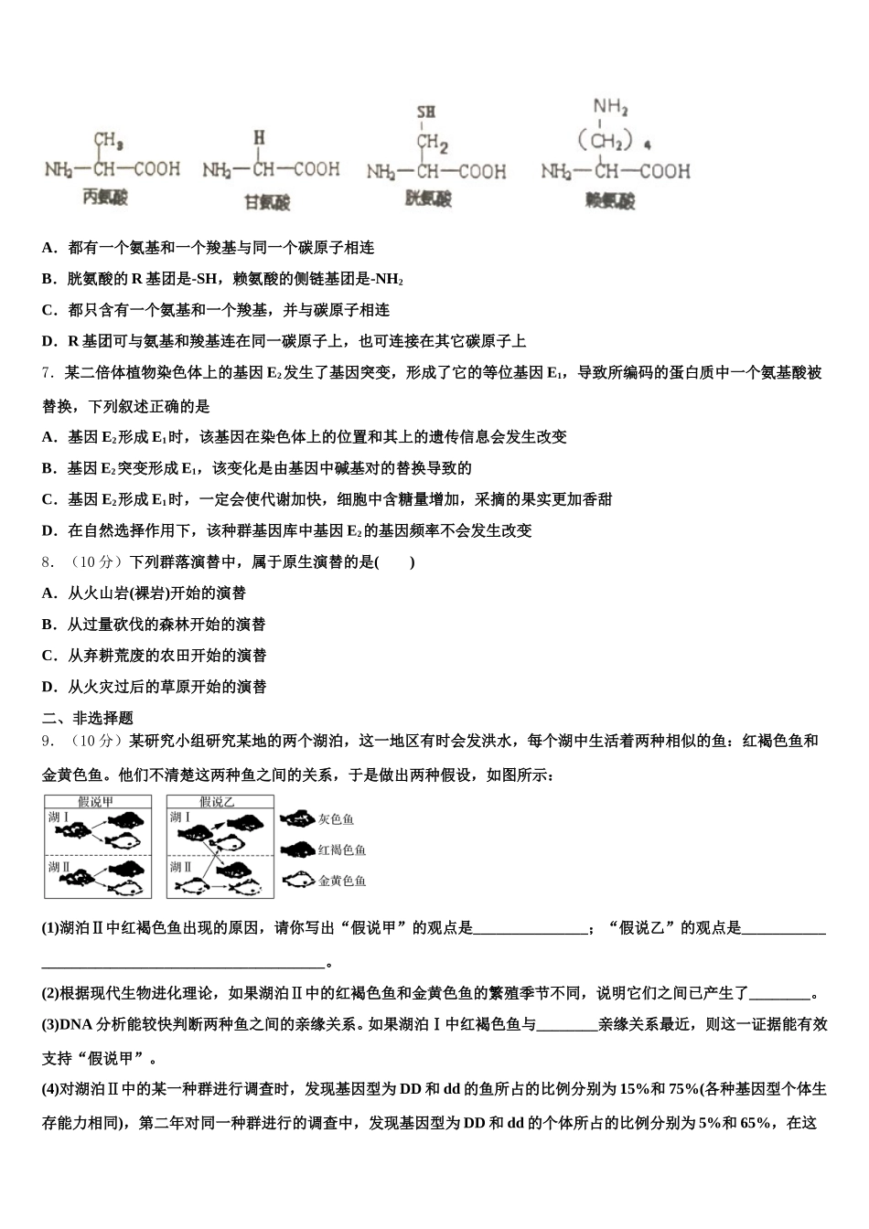 河北省邯郸市第二中学2025届生物高一第二学期期末教学质量检测试题含解析_第2页