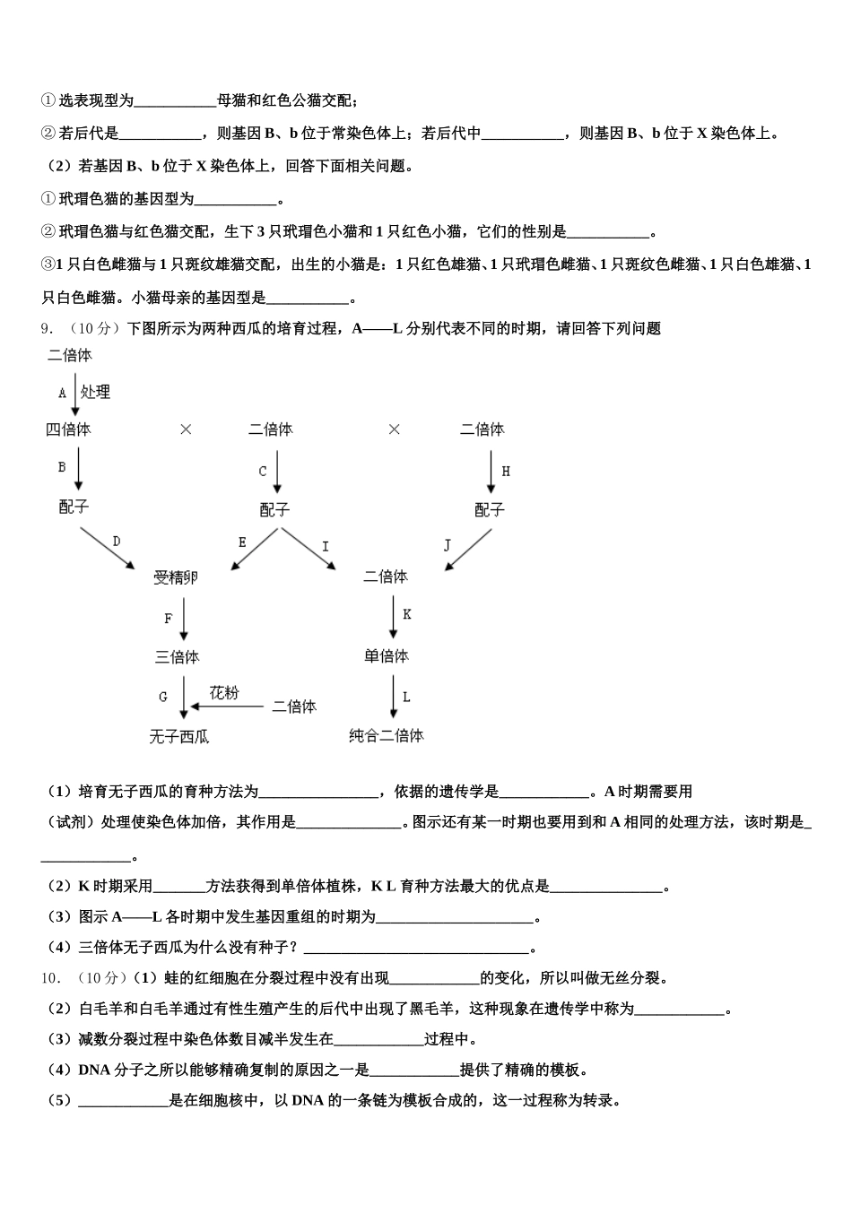 河北省石家庄市晋州市第一中学2025届高一生物第二学期期末经典试题含解析_第3页