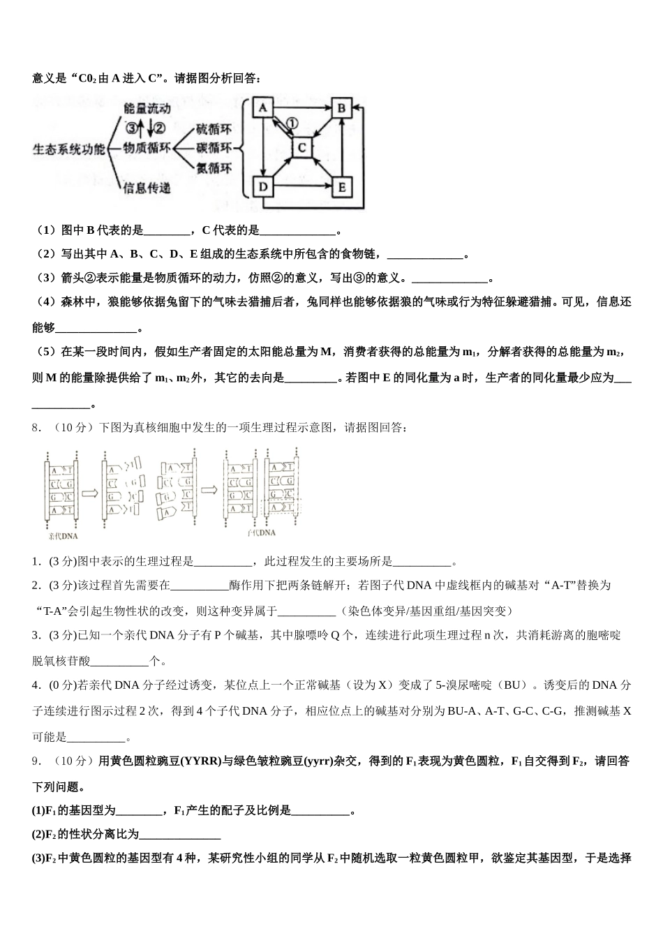2025届河北省承德市隆化县存瑞中学生物高一下期末监测模拟试题含解析_第3页