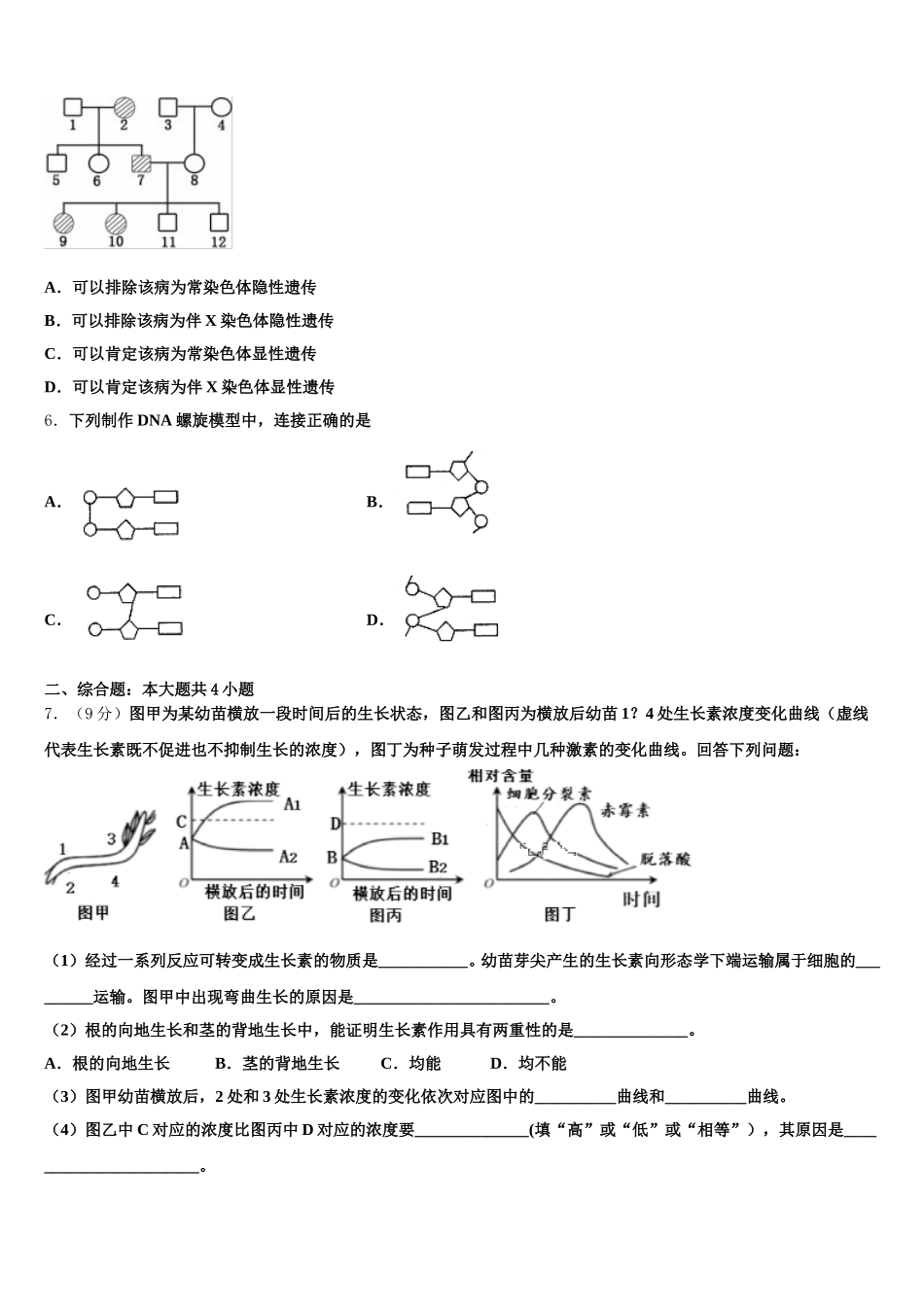 2025年河北省秦皇岛市第一中学高一生物第二学期期末经典模拟试题含解析_第2页