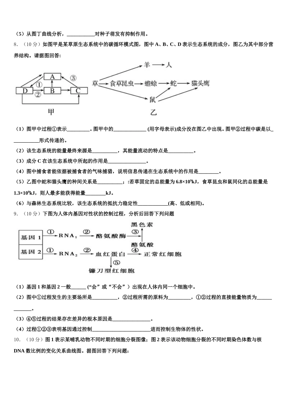 2025年河北省秦皇岛市第一中学高一生物第二学期期末经典模拟试题含解析_第3页