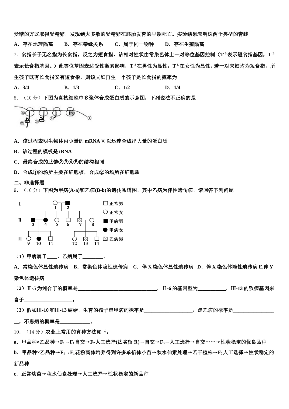 2024-2025学年河北省秦皇岛市卢龙县中学高一下生物期末教学质量检测试题含解析_第2页