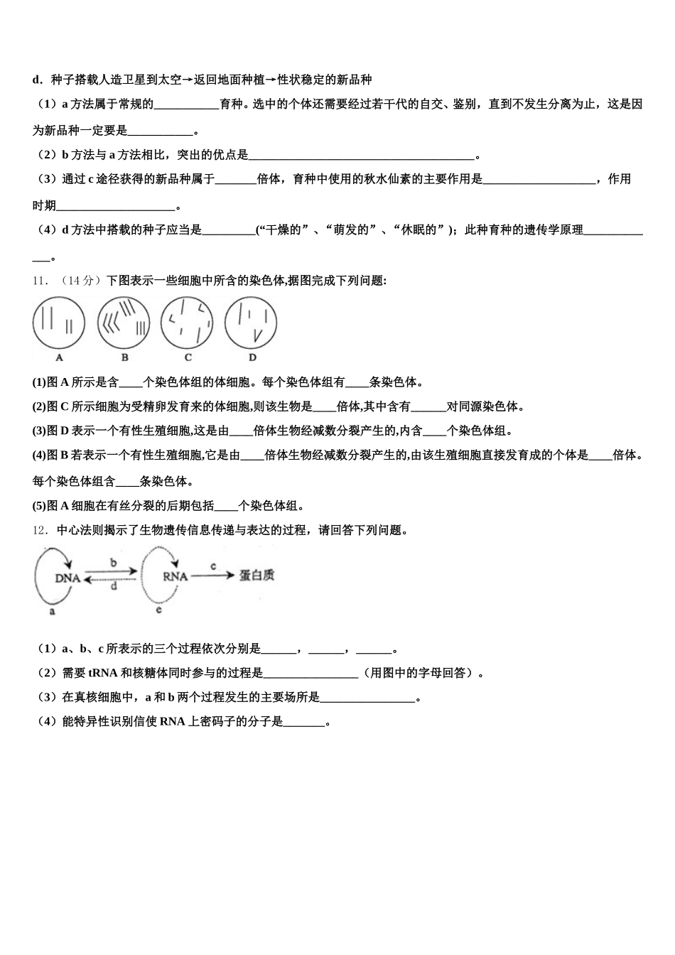 2024-2025学年河北省秦皇岛市卢龙县中学高一下生物期末教学质量检测试题含解析_第3页