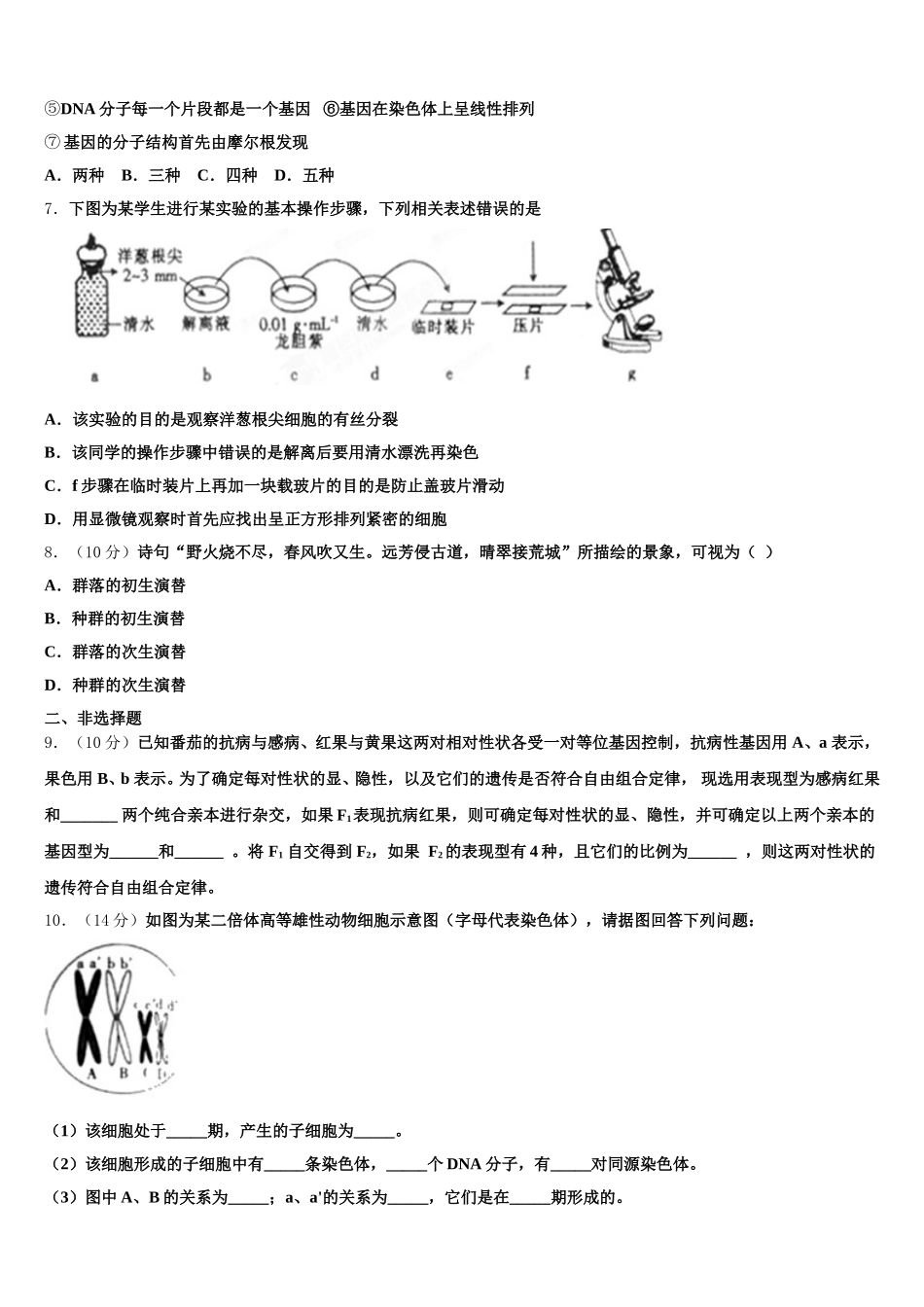 2025年邢台市重点中学高一下生物期末达标检测试题含解析_第2页