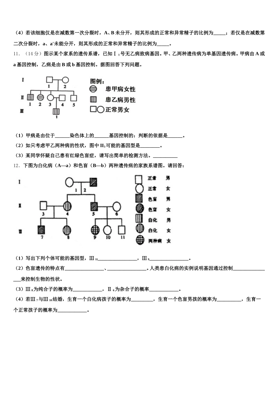 2025年邢台市重点中学高一下生物期末达标检测试题含解析_第3页