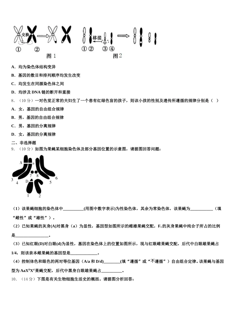 河北省衡水中学滁州分校2025年高一生物第二学期期末预测试题含解析_第2页