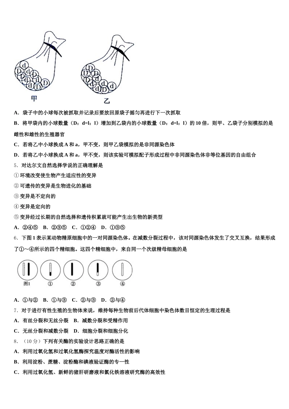 2025届河北省涞水波峰中学高一下生物期末学业水平测试模拟试题含解析_第2页