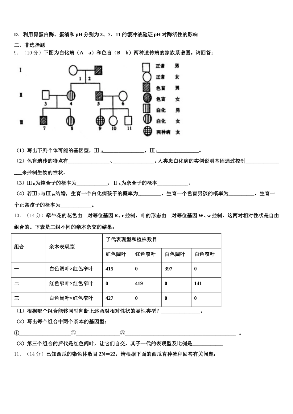 2025届河北省涞水波峰中学高一下生物期末学业水平测试模拟试题含解析_第3页