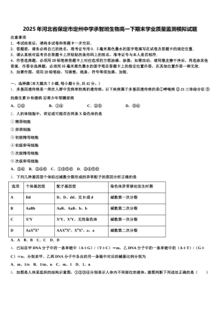 2025年河北省保定市定州中学承智班生物高一下期末学业质量监测模拟试题含解析