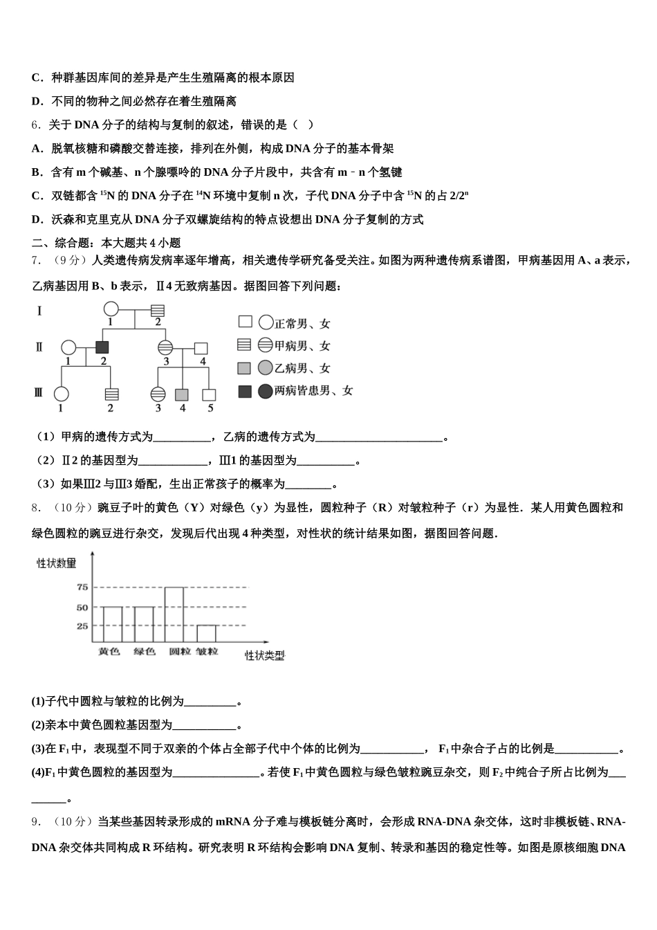 河北省石家庄市第一中学2025年高一生物第二学期期末考试模拟试题含解析_第2页
