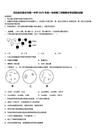 河北省石家庄市第一中学2025年高一生物第二学期期末考试模拟试题含解析