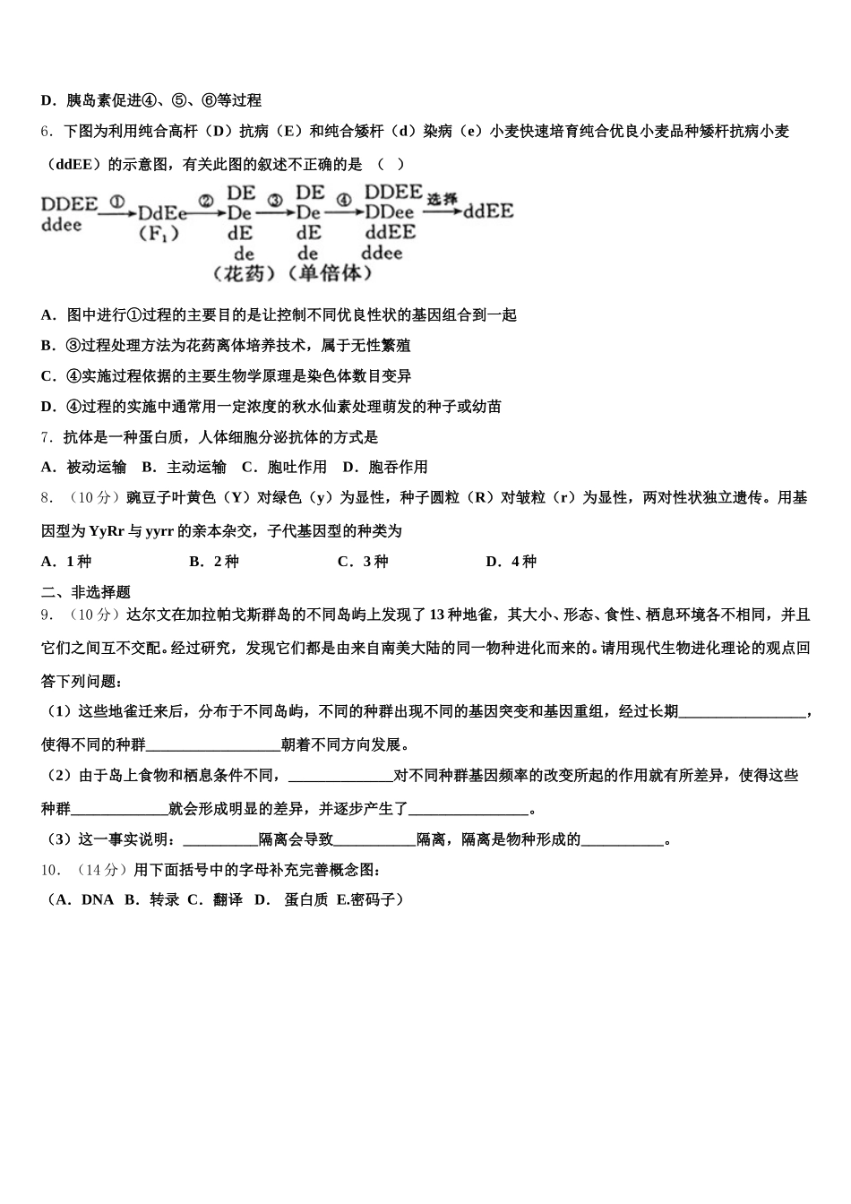 衡水金卷2025届高一下生物期末考试模拟试题含解析_第2页