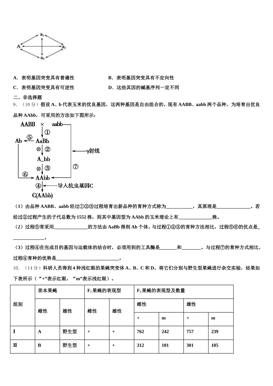 2025年河北省迁西县一中生物高一下期末联考模拟试题含解析_第2页