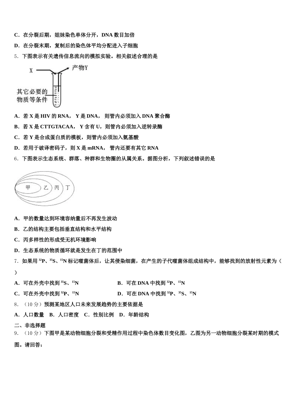 2024-2025学年河北省张家口市尚义一中高一生物第二学期期末经典试题含解析_第2页