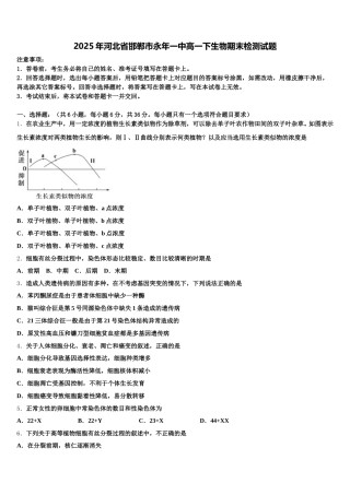 2025年河北省邯郸市永年一中高一下生物期末检测试题含解析