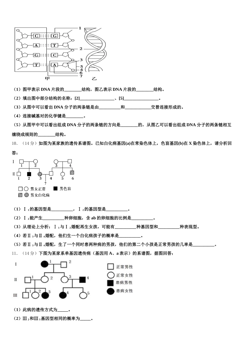 河北省2025届生物高一下期末监测模拟试题含解析_第3页