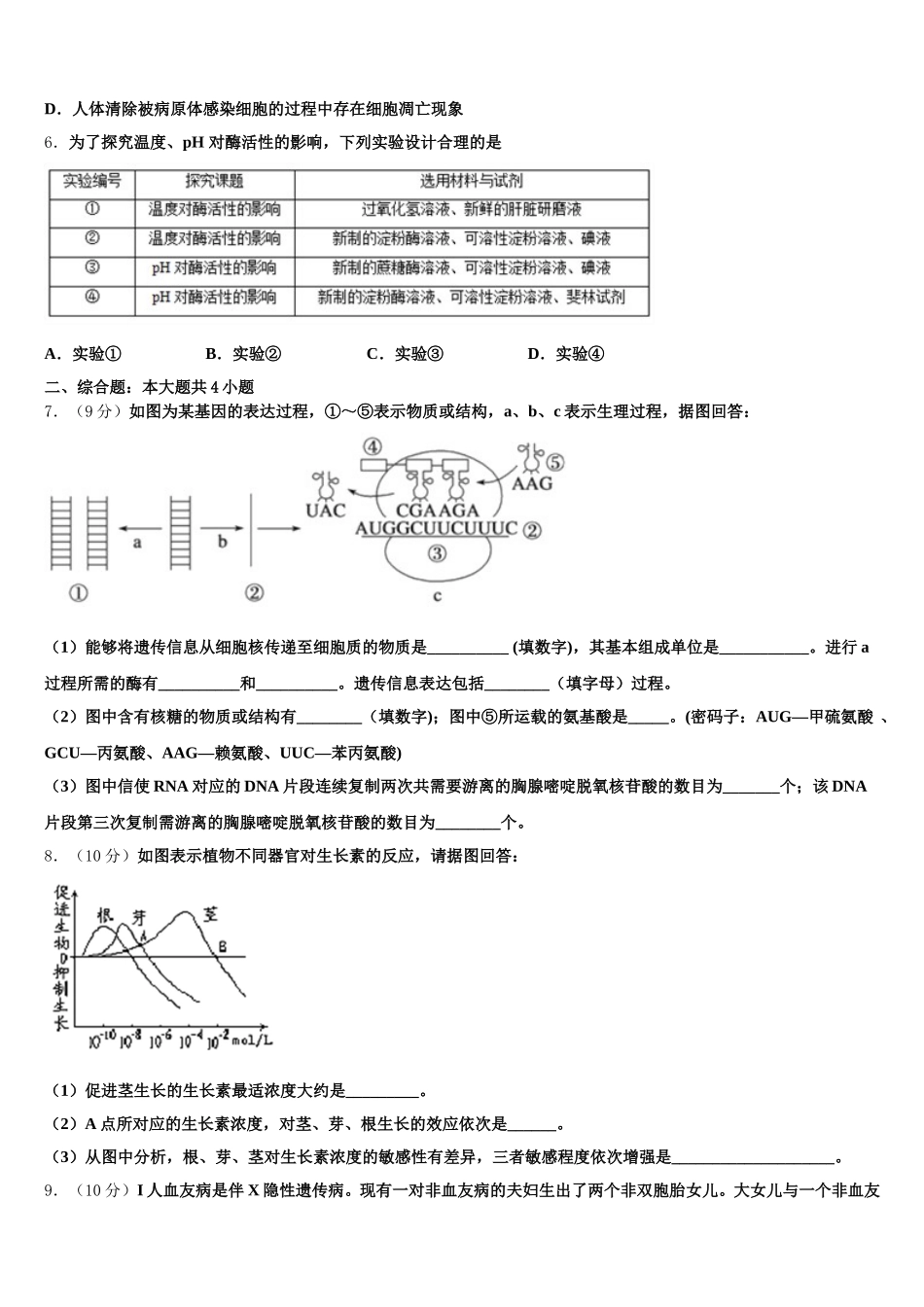 河北省景县中学2024-2025学年高一生物第二学期期末学业水平测试试题含解析_第2页