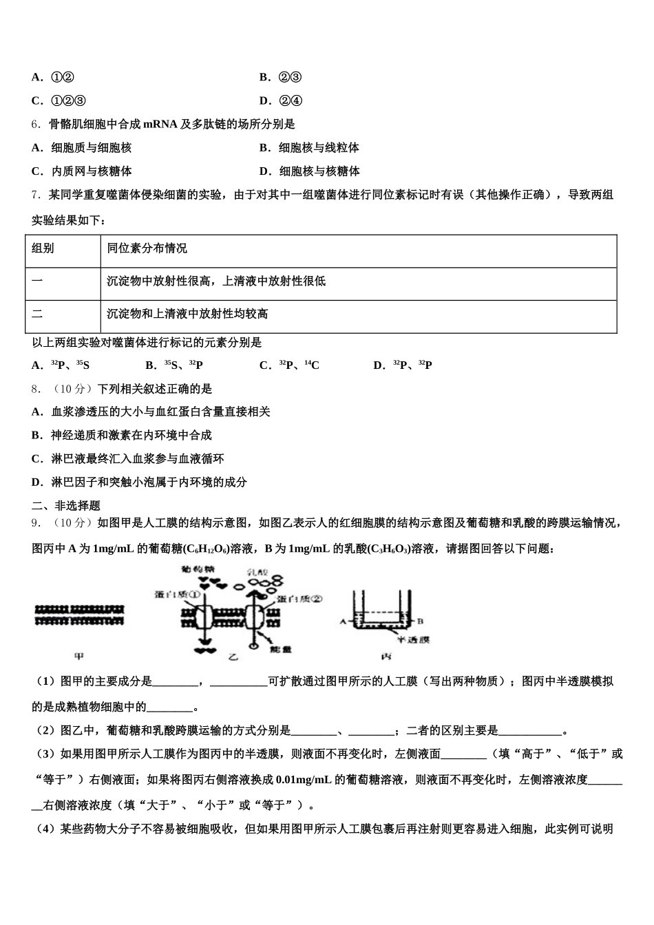 2025届河北省邯郸市魏县第五中学生物高一第二学期期末监测模拟试题含解析_第2页