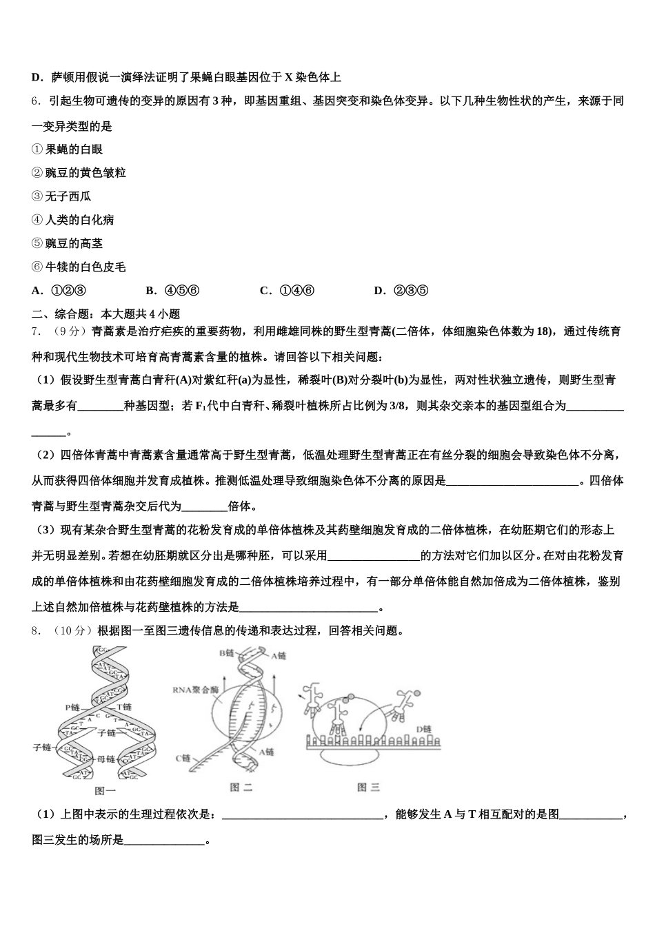 河北省故城县高级中学2024-2025学年生物高一下期末质量检测试题含解析_第2页