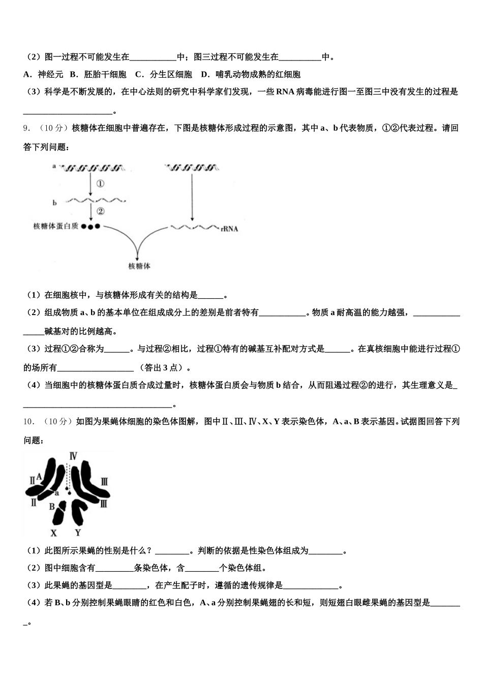 河北省故城县高级中学2024-2025学年生物高一下期末质量检测试题含解析_第3页