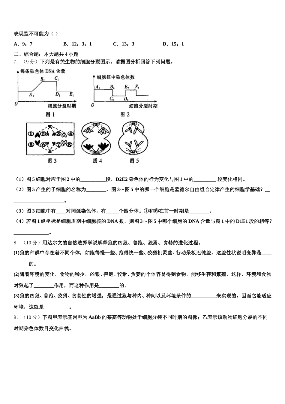 河北省宣化第一中学、张北县第一中学2024-2025学年生物高一下期末考试试题含解析_第2页