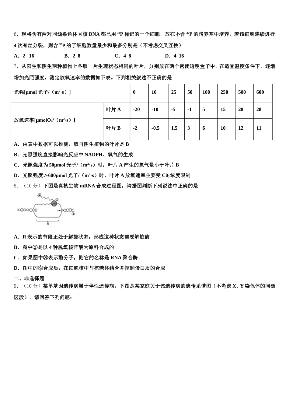2025届河北省石家庄市鹿泉一中等名校生物高一第二学期期末考试模拟试题含解析_第2页