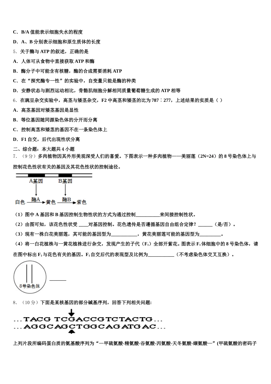 河北省魏县五中2025年生物高一下期末质量检测模拟试题含解析_第2页