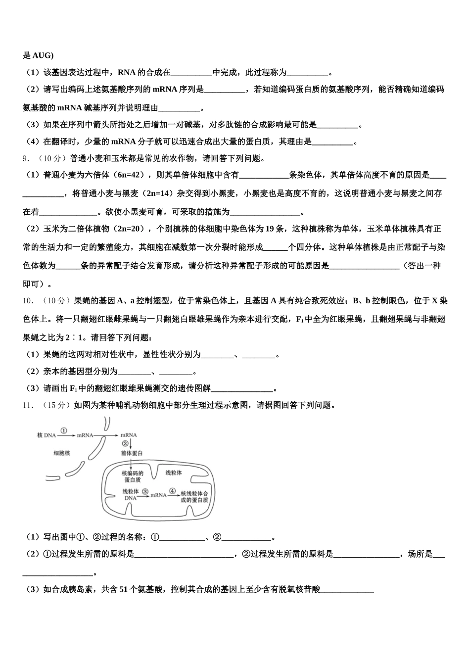 河北省魏县五中2025年生物高一下期末质量检测模拟试题含解析_第3页