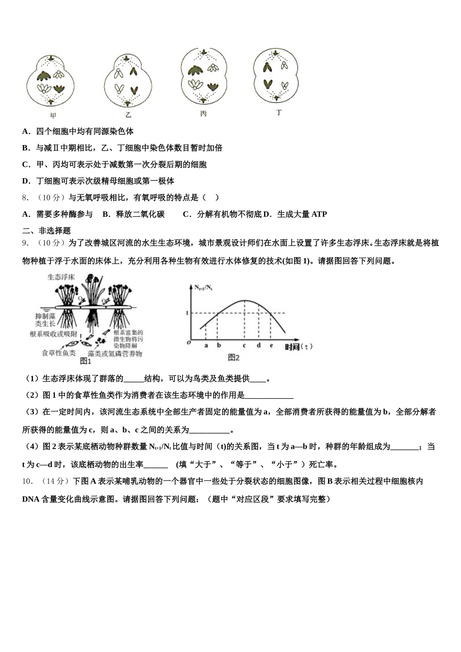 河北省滦县二中2025届生物高一第二学期期末经典模拟试题含解析_第2页