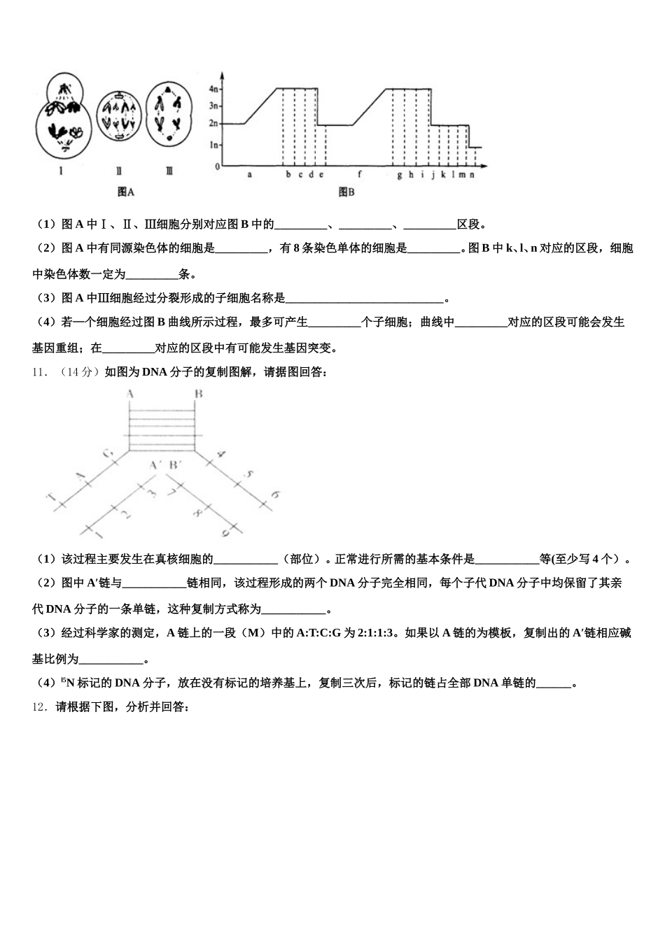 河北省滦县二中2025届生物高一第二学期期末经典模拟试题含解析_第3页
