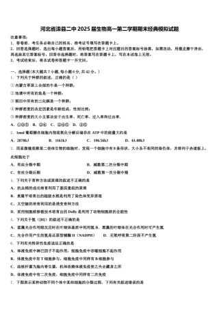 河北省滦县二中2025届生物高一第二学期期末经典模拟试题含解析