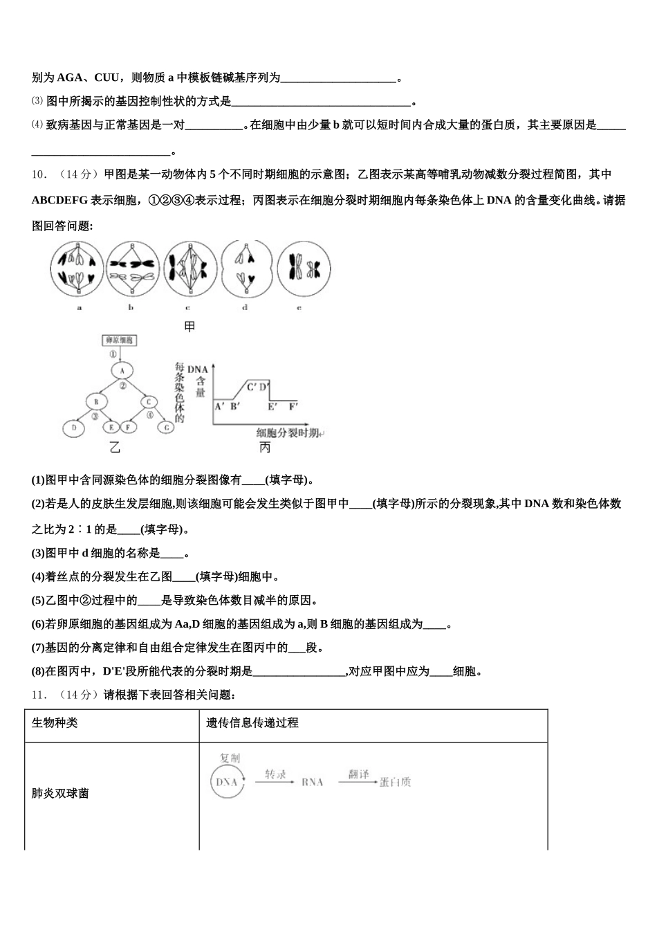 2025届全国百强校】河北省唐山市第一中学生物高一第二学期期末教学质量检测模拟试题含解析_第3页