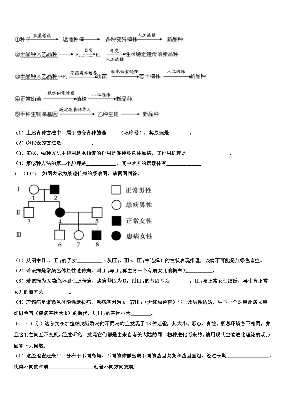 衡水中学2025年生物高一下期末经典模拟试题含解析_第3页