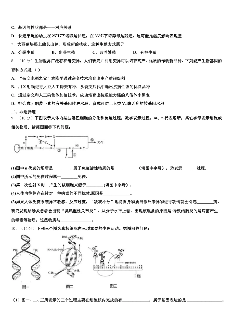2024-2025学年河北衡水高一下生物期末经典试题含解析_第2页